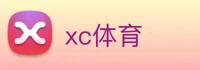 xc体育 Logo